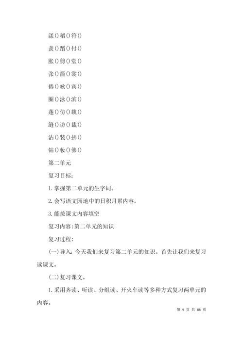 部编版三年级下册语文复习计划及教案范文(精选10篇).docx