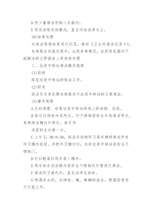 公园保洁服务管理方案.docx