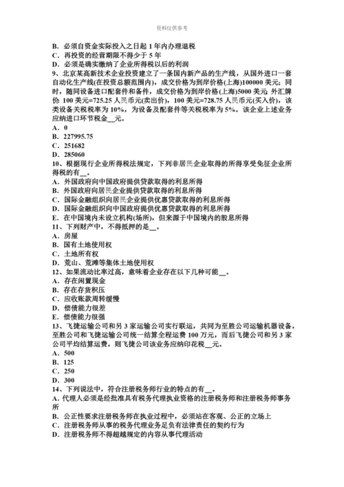 上半年河北省注册税务师财务与会计模拟试题.docx
