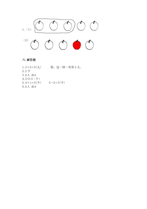 人教版一年级上册数学期中测试卷【必考】.docx