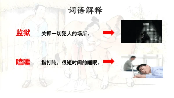 10 牛郎织女（一）第一课时 课件