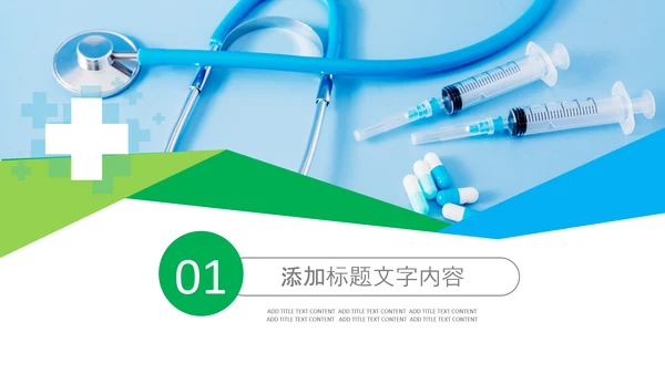 医药医疗医生医院工作汇报通用PPT模板