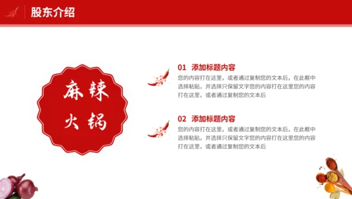 铜火锅加盟通用PPT模板