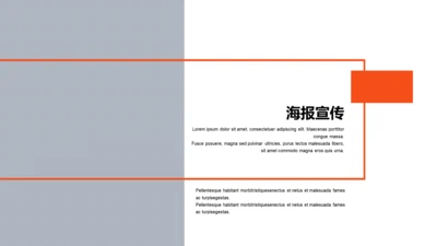 海报宣传-简约商务1项PPT