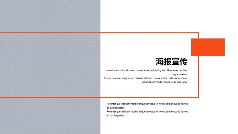 海报宣传-简约商务1项PPT