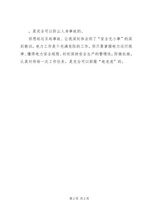 学习“五项专项整治”心得体会 (2).docx