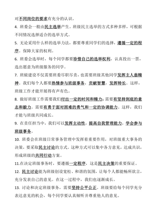 五年级上册道德与法治知识点资料