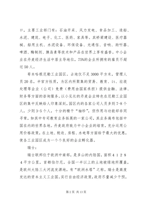 省物价局赴北欧瑞士市场价格监管情况考察报告.docx