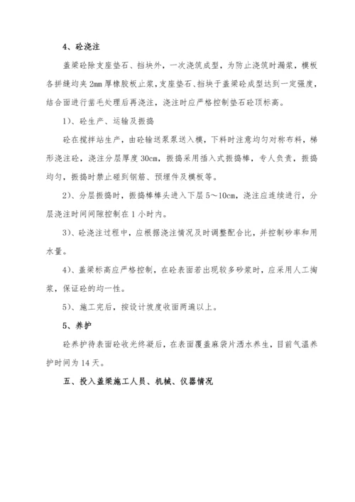 盖梁施工方案.docx