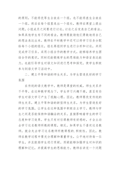 新课程下语文教学论文.docx