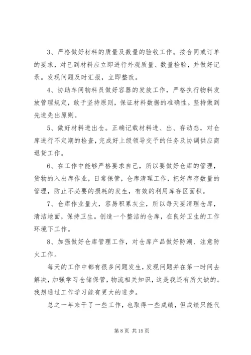 仓储个人晋升工作总结.docx