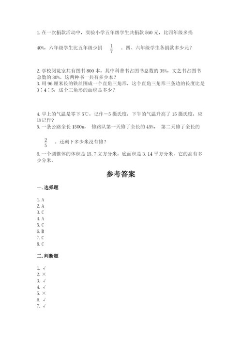 六年级下册数学期末测试卷及1套完整答案.docx