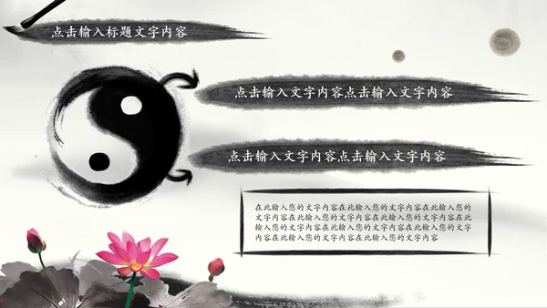 视频开头水墨太极文化动态PPT模板