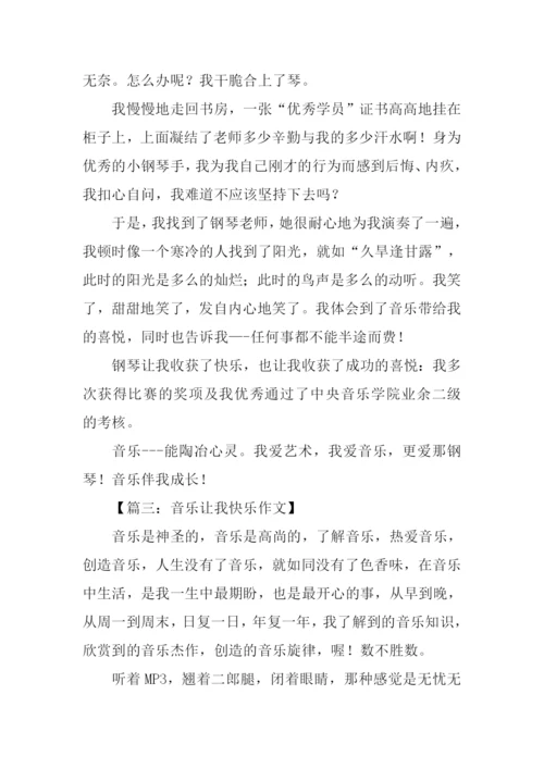 关于音乐的作文600字.docx