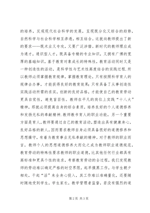 学习十八大精神的心得体会1 (5).docx