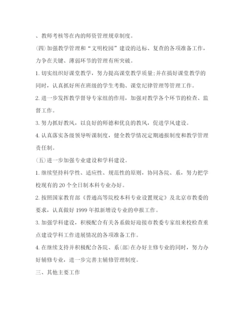 精编之教务处下半年工作计划范文2.docx