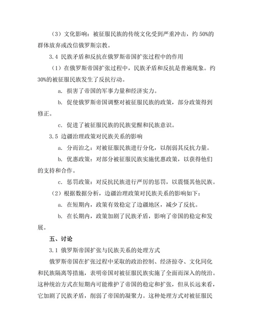 俄罗斯帝国的扩张与民族关系研究
