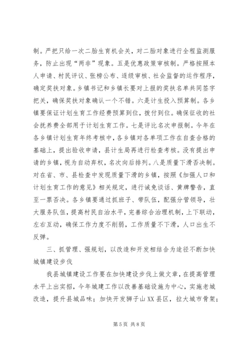 副县长在政府全体会议上的讲话.docx