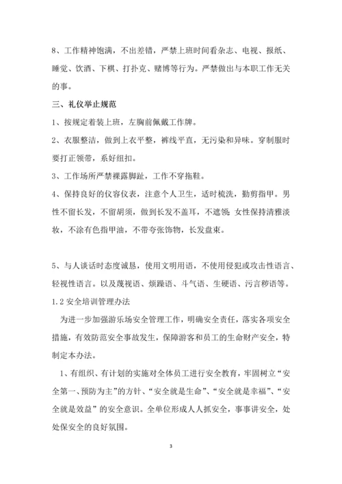 乐世界儿童王国游乐园安全管理制度全套.docx