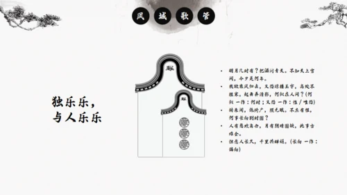中国风传统诗词介绍通用PPT模板