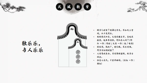 中国风传统诗词介绍通用PPT模板
