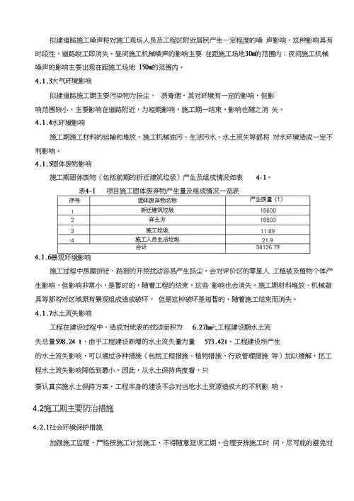 项目管理盘龙号路建设项目环境影响报告书