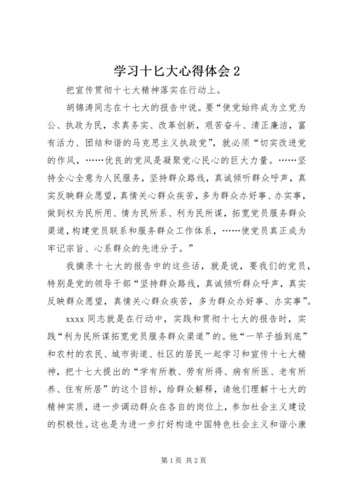 学习十匕大心得体会2.docx