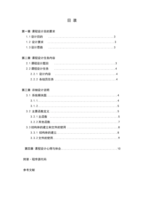 超市管理系统、C语言课程设计.docx