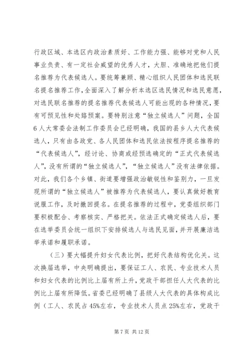 在县乡人大换届选举动员大会上的讲话.docx