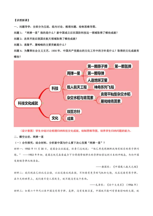 第18课  科技文化成就  教学设计