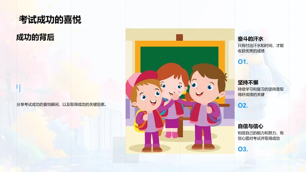 高三生活学习总结PPT模板