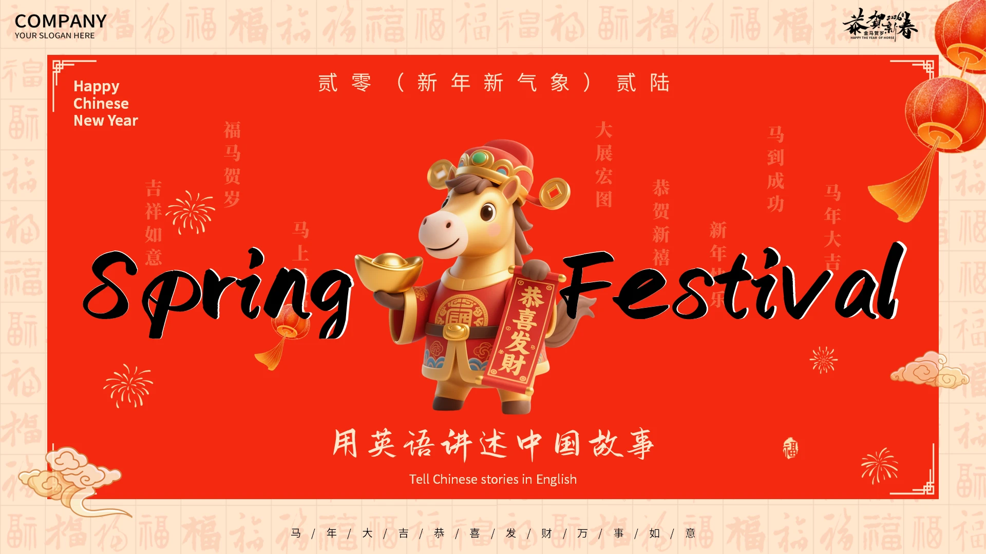 红色简约喜庆新年马年用英语讲述中国故事主题PPT模板春节习俗英语春节