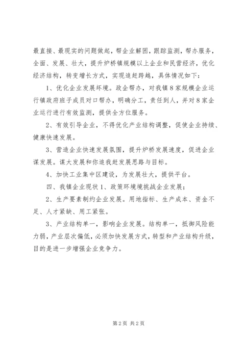 乡镇工业企业调研汇报材料.docx