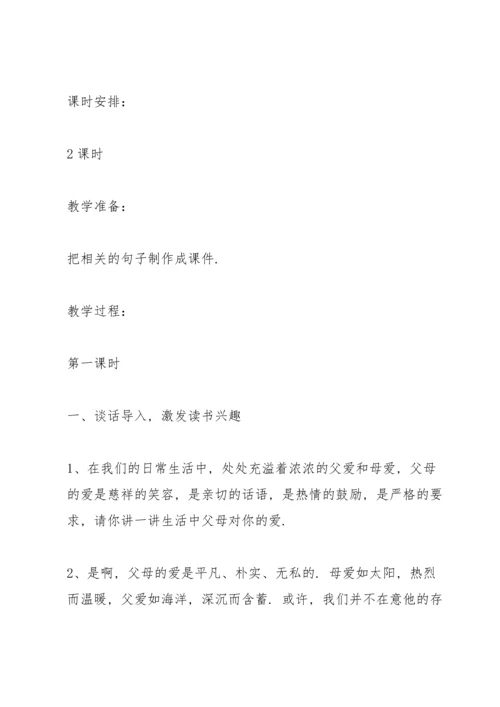 语文S版小学四年级语文下册《地震中的父与子》教案.docx