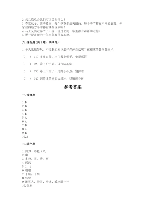 一年级上册道德与法治第四单元天气虽冷有温暖测试卷精品【精选题】.docx