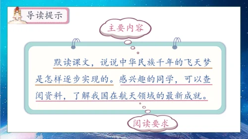 【核心素养】部编版语文四年级下册-8.千年梦圆在今朝（课件）