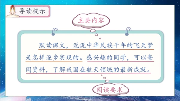 【核心素养】部编版语文四年级下册-8.千年梦圆在今朝（课件）