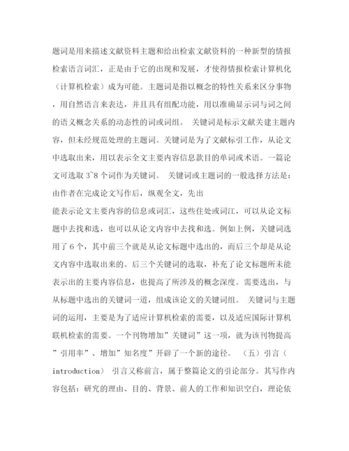精编之如何写学术论文.docx