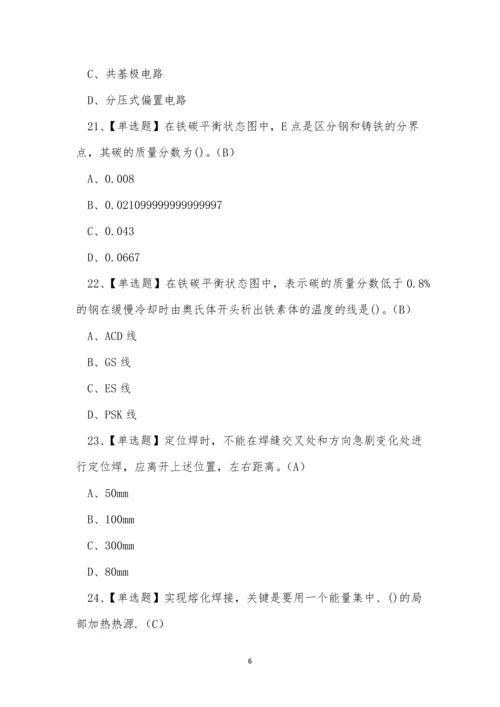 2023年焊工入门技能知识考试练习题.docx