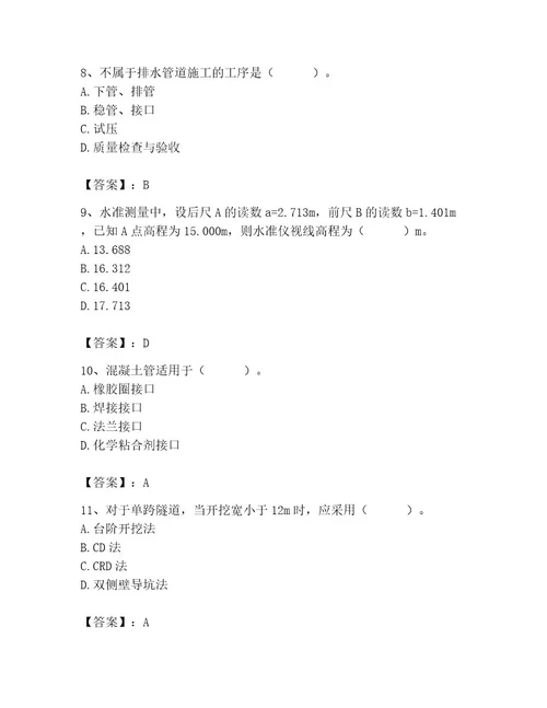 施工员之市政施工基础知识题库精品（达标题）