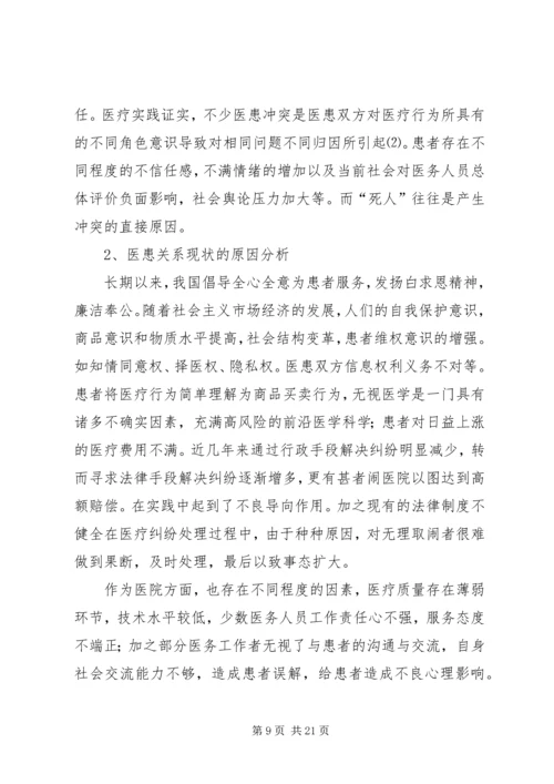 做好新医改时期思想政治工作构建和谐医院.docx