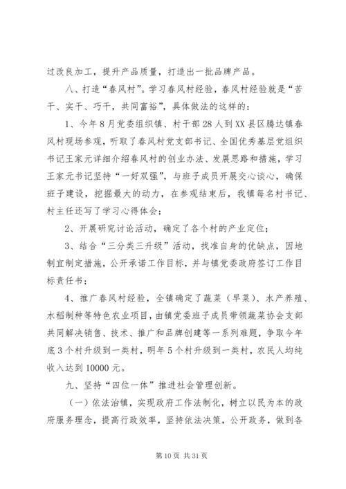 乡镇纪委党风廉政工作汇报6篇.docx