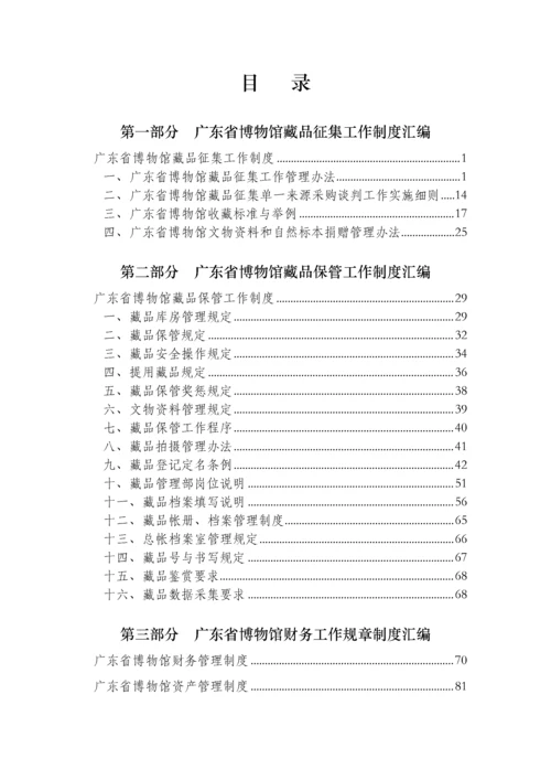 广东省博物馆藏品征集工作制度.docx