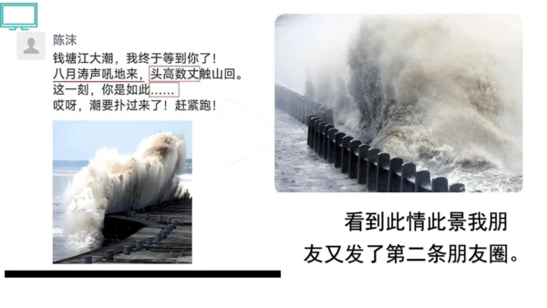 1 观潮 第一二课时    课件