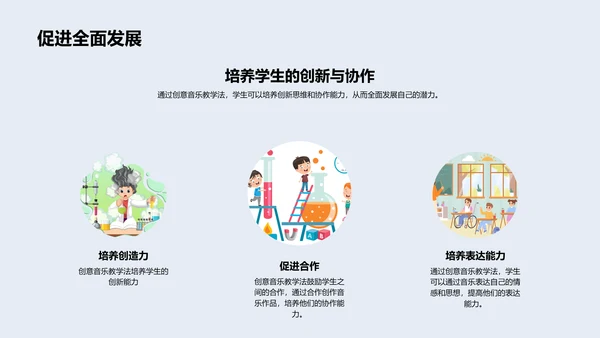 音乐教学创新工作坊PPT模板