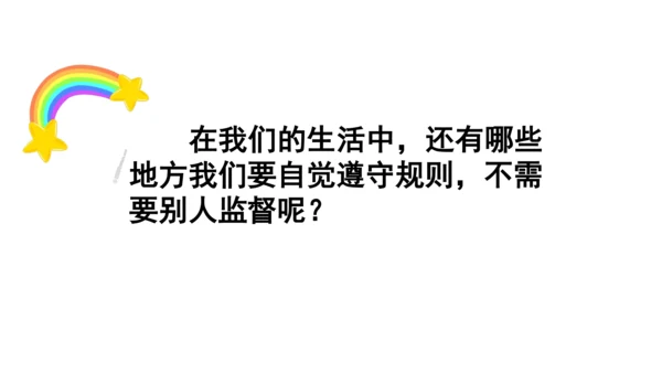 9生活离不开规则第二课时课件（49张PPT)