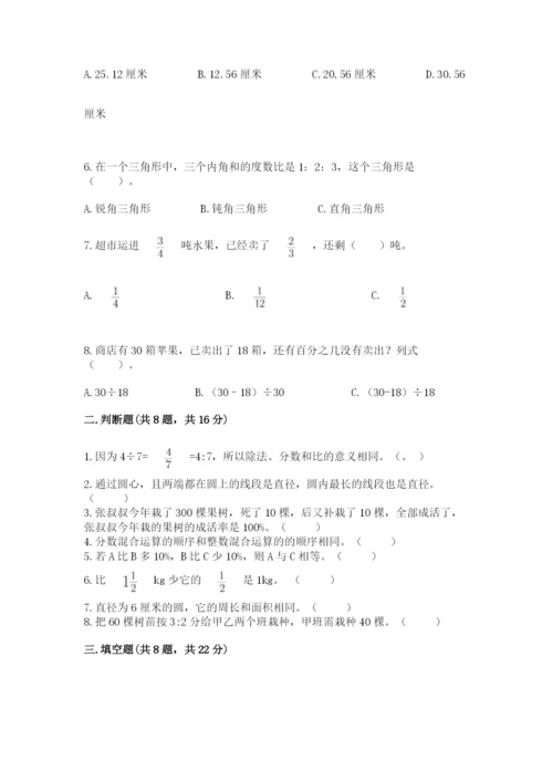 人教版数学六年级上册期末考试卷含答案【轻巧夺冠】.docx