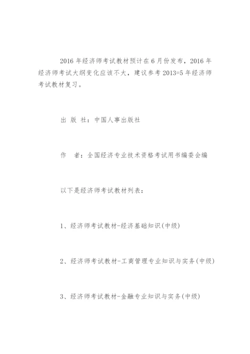 中级经济师的考试教材.docx