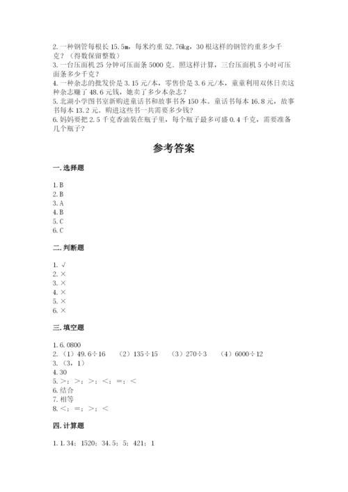 人教版数学五年级上册期中考试试卷及一套完整答案.docx