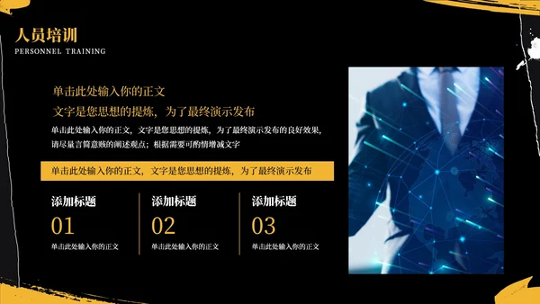 黑色商务风工作汇报通用PPT